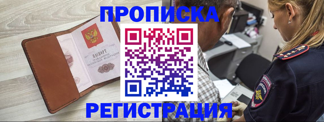 прописка для работы в Новой Ляле