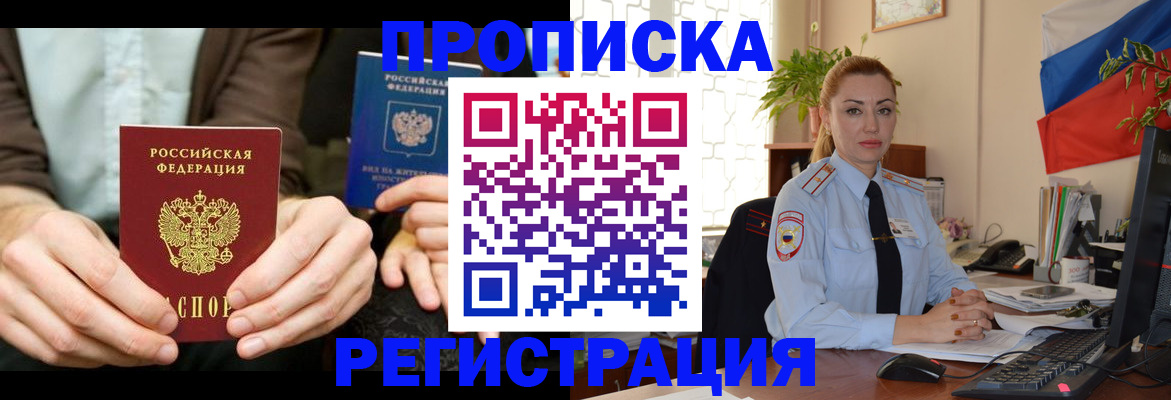 прописка 2025 в Новой Ляле